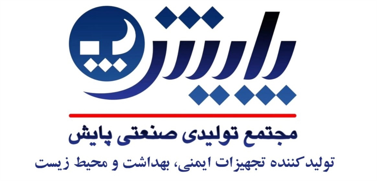 تولید تجهیزات ایمنی و حفاظتی (کلاه، لباس ضد حریق، کفش و…)
